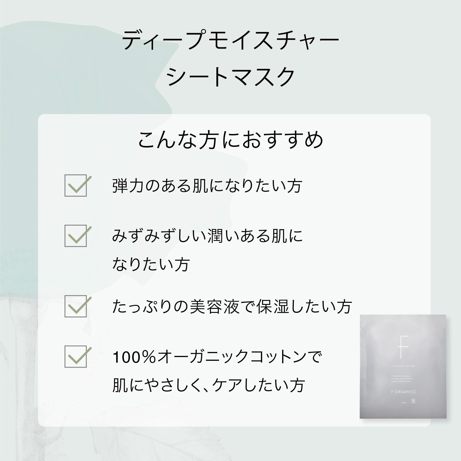 F ORGANICS「フェイスケア　リミテッドコフレ【F ORGANICS】」|化粧水|