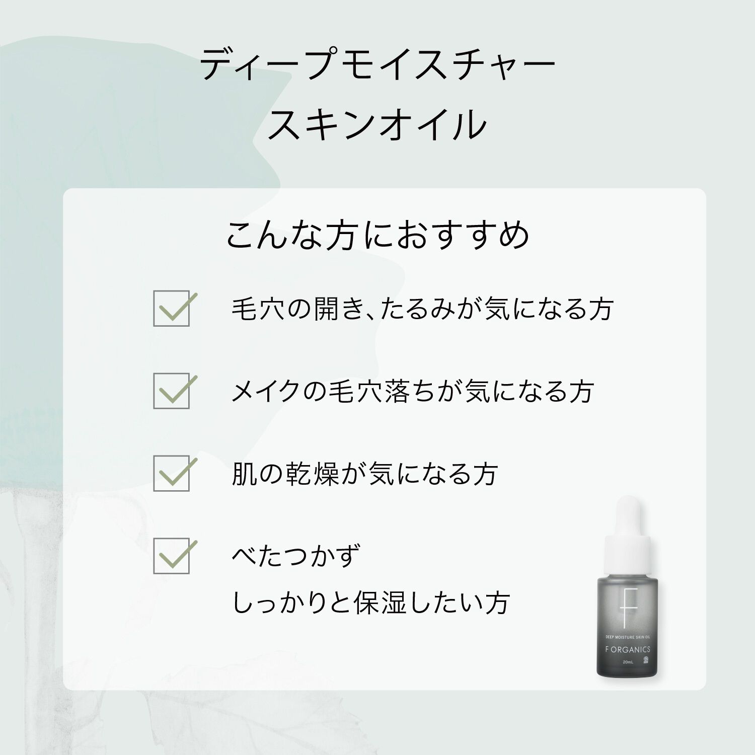 F ORGANICS「フェイスケア　リミテッドコフレ【F ORGANICS】」|化粧水|