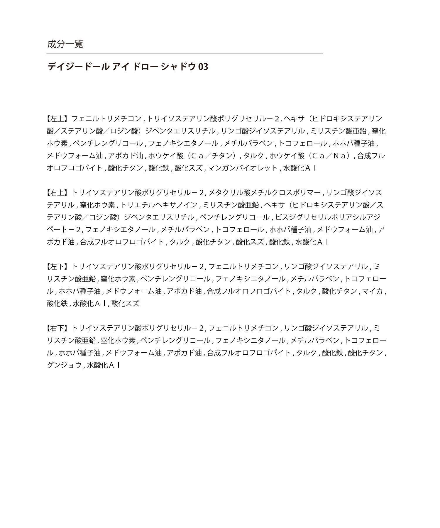 MARY QUANT「デイジードール アイ ドロー シャドウ」|アイシャドウ|