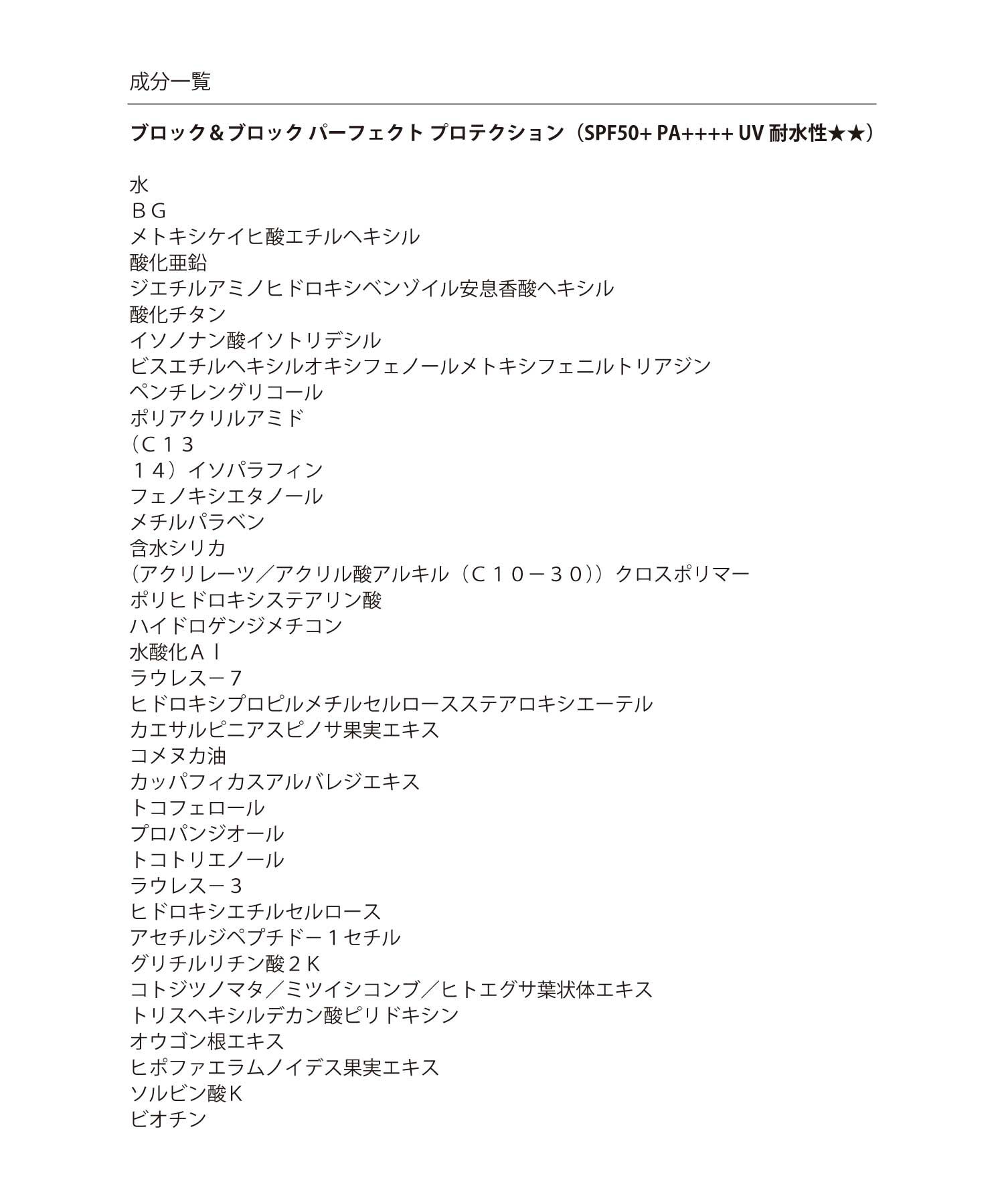 MARY QUANT「『WEB限定』日やけ止め スペシャルセット」|ＵＶケア|