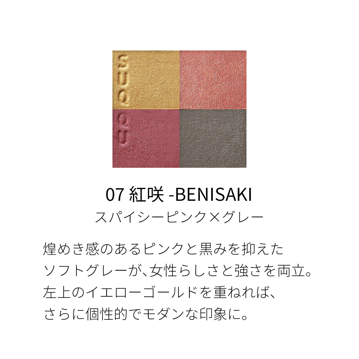 SUQQU「SUQQU シグニチャー カラー アイズ / 6.2g」|アイシャドウ|