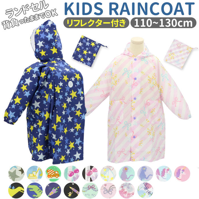 BACKYARD FAMILY「レインコート キッズ ランドセル対応 通販 女の子 撥水 クリア おしゃれ かわいい ジュニア」|その他ベビー用品|