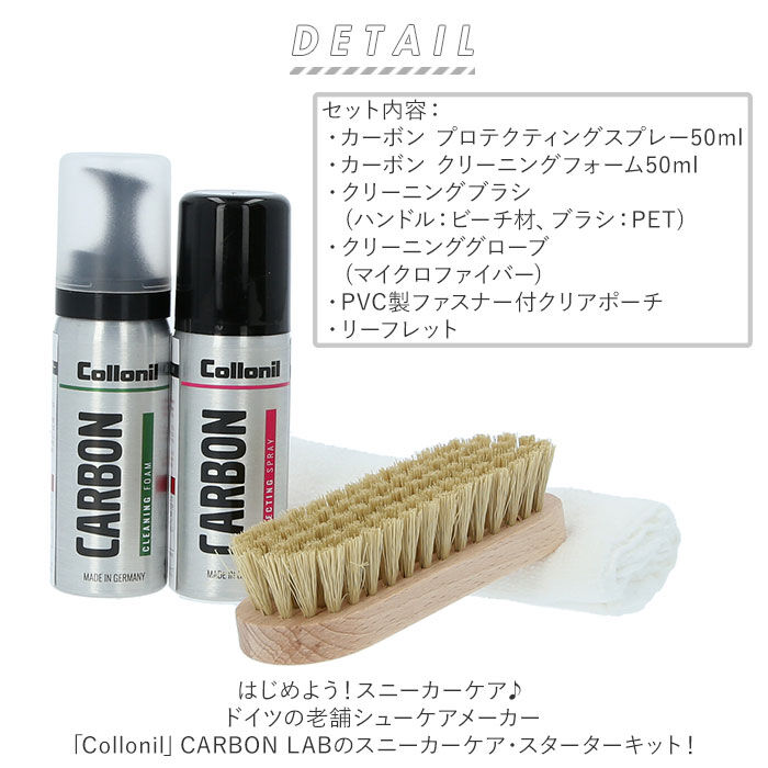 BACKYARD FAMILY「シューケアセット 通販 カーボン スターターキット スニーカーケア 防水スプレー お手入れ」|シューケア|