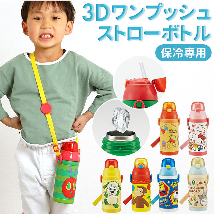 BACKYARD FAMILY「水筒 キッズ ストロー 通販 ステンレス 保冷 キャラクター ディズニー かわいい」|食器・キッチングッズ|