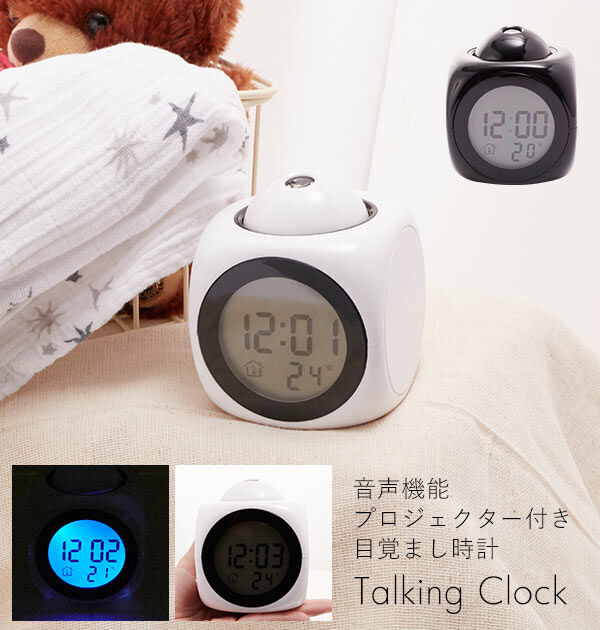 BACKYARD FAMILY「置き時計 おしゃれ デジタル 通販 置時計 夜も見える 時計 プロジェクター 光る ライト 音声」|クロック・置時計|