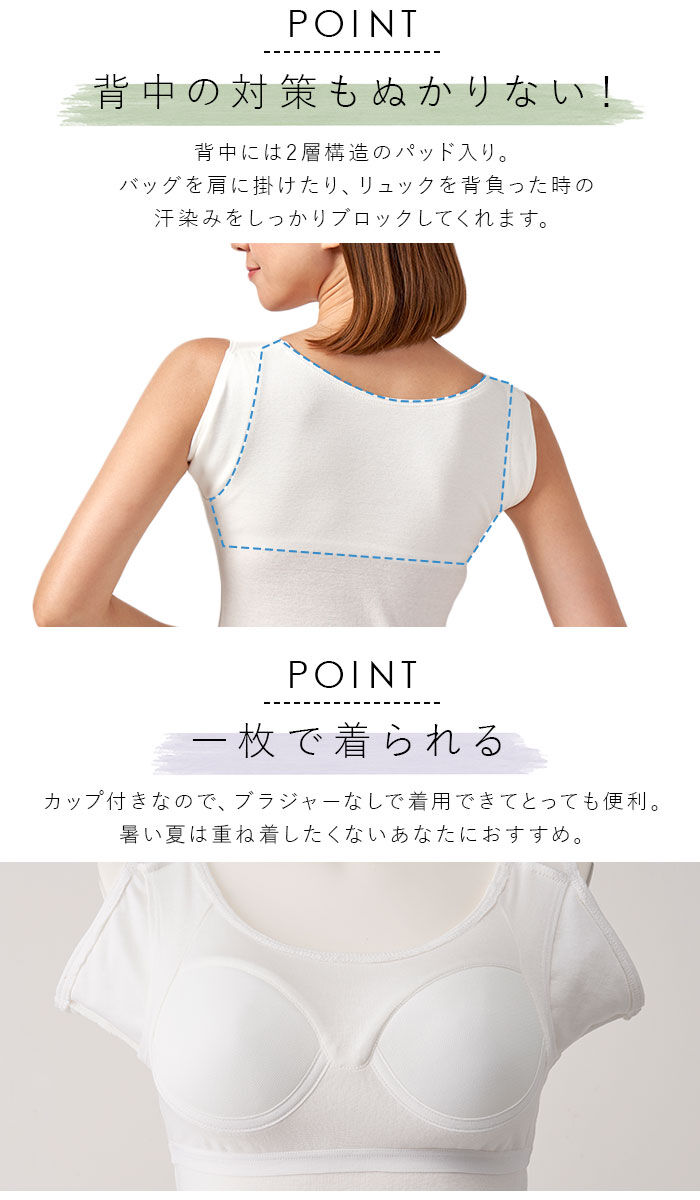 BACKYARD FAMILY「汗取りインナー カップ付き 通販 レディース ブラ 汗取り インナー タンクトップ 汗取りパッド」|インナー|