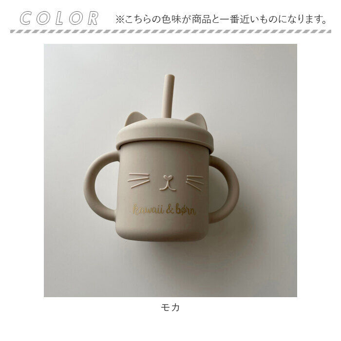 BACKYARD FAMILY「マグ ベビー 通販 kawaii&born ストローマグ 赤ちゃん ベビーマグ ベビー用品」|その他ベビー用品|