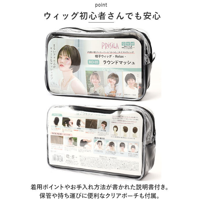 BACKYARD FAMILY「プリシラ ウィッグ 通販 BO-05 フルウィッグ 帽子ウィッグ かつら カツラ つけ毛 ボブ」|ヘアスタイリング|