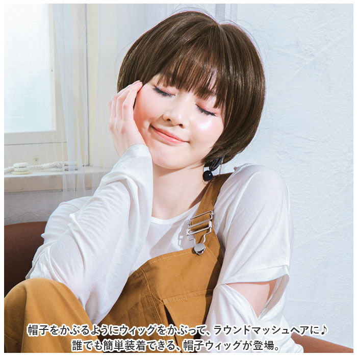 BACKYARD FAMILY「プリシラ ウィッグ 通販 BO-05 フルウィッグ 帽子ウィッグ かつら カツラ つけ毛 ボブ」|ヘアスタイリング|