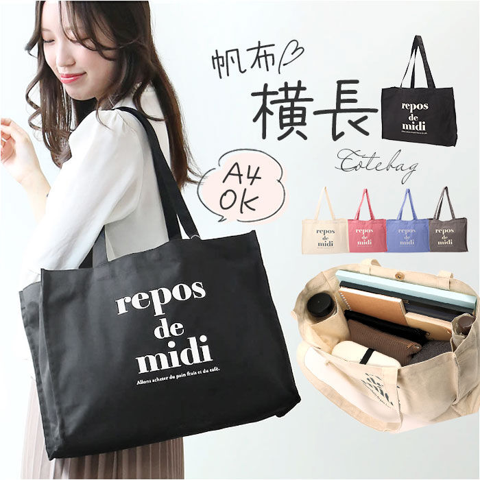 BACKYARD FAMILY「帆布 トートバッグ 通販 トート トートバック 手提げ 肩掛け スクエア 横長 無地 コットン」|トートバッグ|