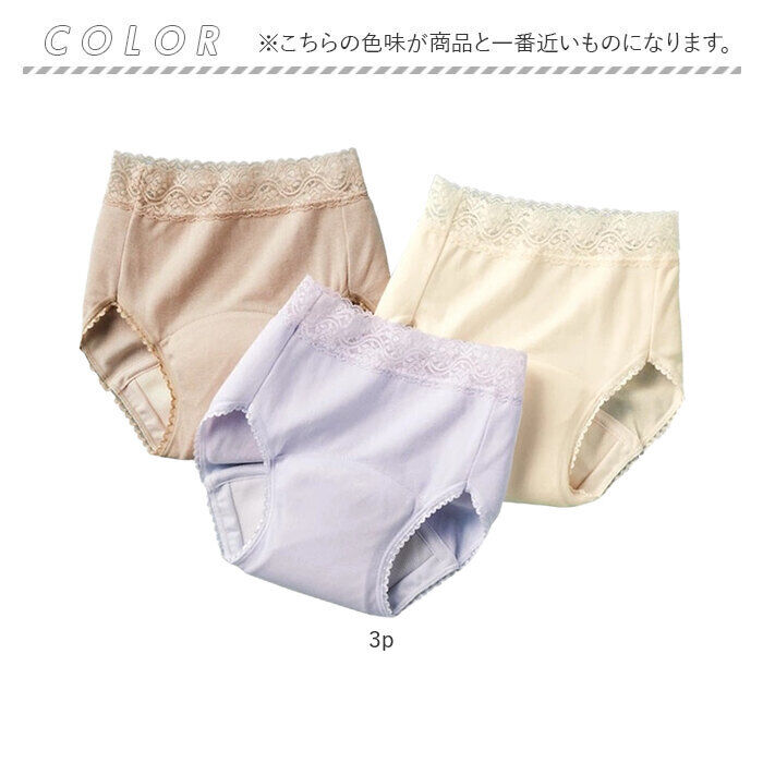 BACKYARD FAMILY「吸水ショーツ 尿漏れ レディース 通販 爽やかたっぷり吸収ショーツ 3色組 下着 パンツ ショーツ」|その他|