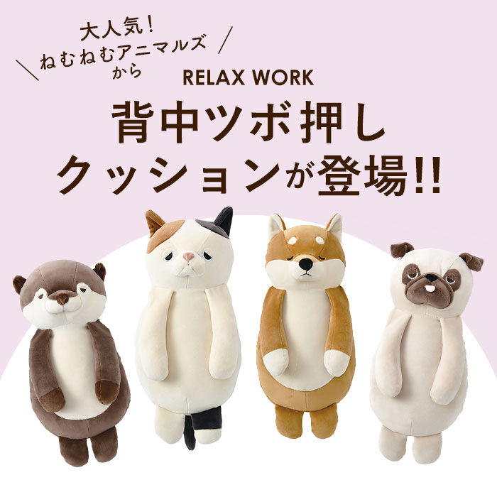 BACKYARD FAMILY「キャラクター 背中 ツボ押し クッション 通販 イスに引っ掛ける ぬいぐるみ」|その他|