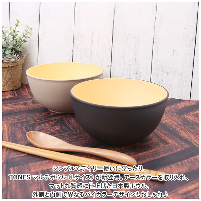 BACKYARD FAMILY「TONES NA マルチボウル 通販 どんぶり ボウル 丼 皿 食器 食洗機対応 レンジ 樹脂製」|食器・キッチングッズ|
