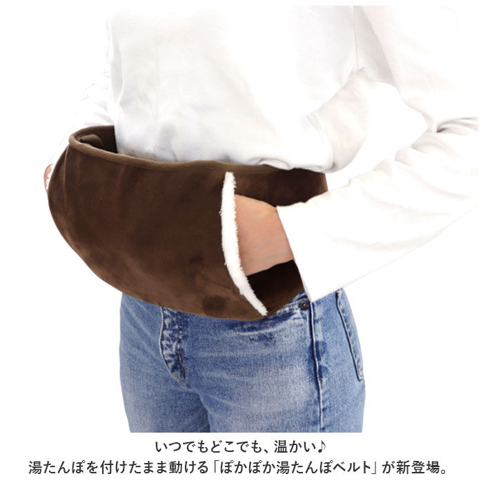 BACKYARD FAMILY「湯たんぽ カバー のみ 通販 ぽかぽか湯たんぽベルト 湯たんぽ別売り ぽかぽか 湯たんぽベルト」|その他|