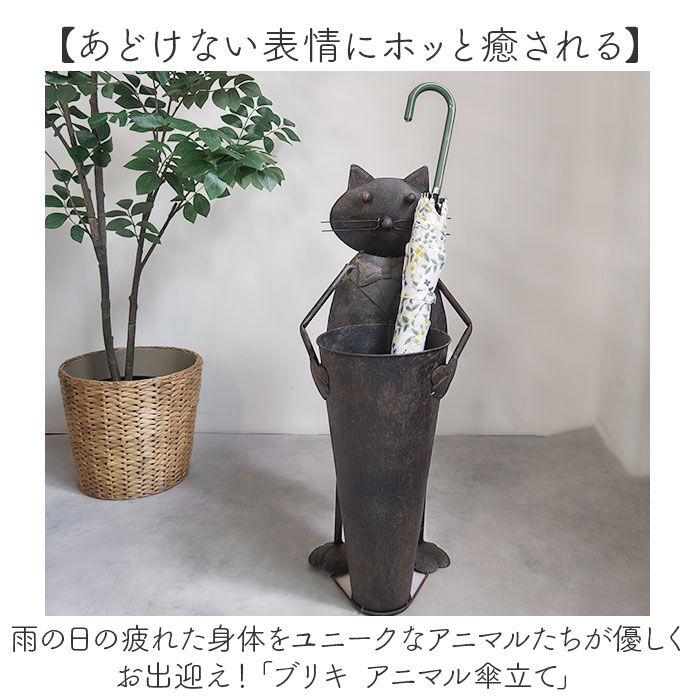 BACKYARD FAMILY「ブリキ 傘立て 特大 4757 通販 傘たて ガーデンオーナメント ビッグキャット傘立て」|その他|