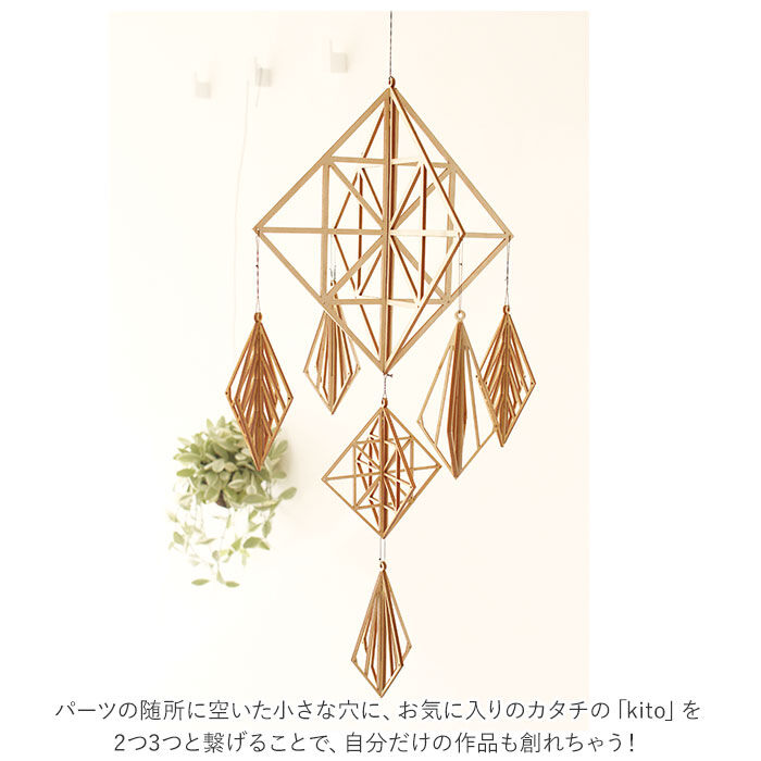 BACKYARD FAMILY「Kito キト オーナメント 通販 L モビール 木 北欧 室内 インテリア 木製 取付フック付」|その他|