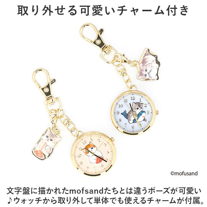 BACKYARD FAMILY「mofusand 懐中時計 通販 時計 キッズ ウォッチ バッグチャーム ナースウォッチ」|その他|