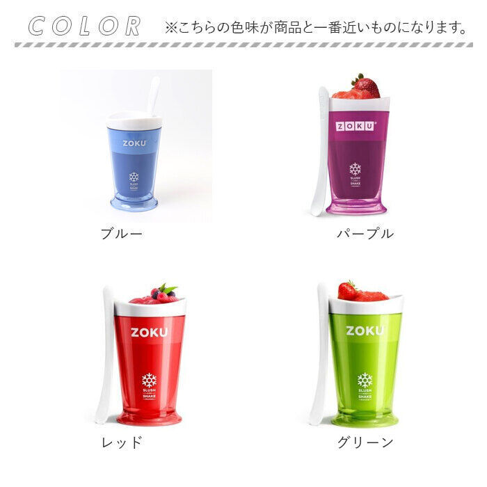 BACKYARD FAMILY「シェイクメーカー 通販 ZOKU ゾク フローズンメーカー ドリンクカップ デザートカップ コップ」|食器・キッチングッズ|