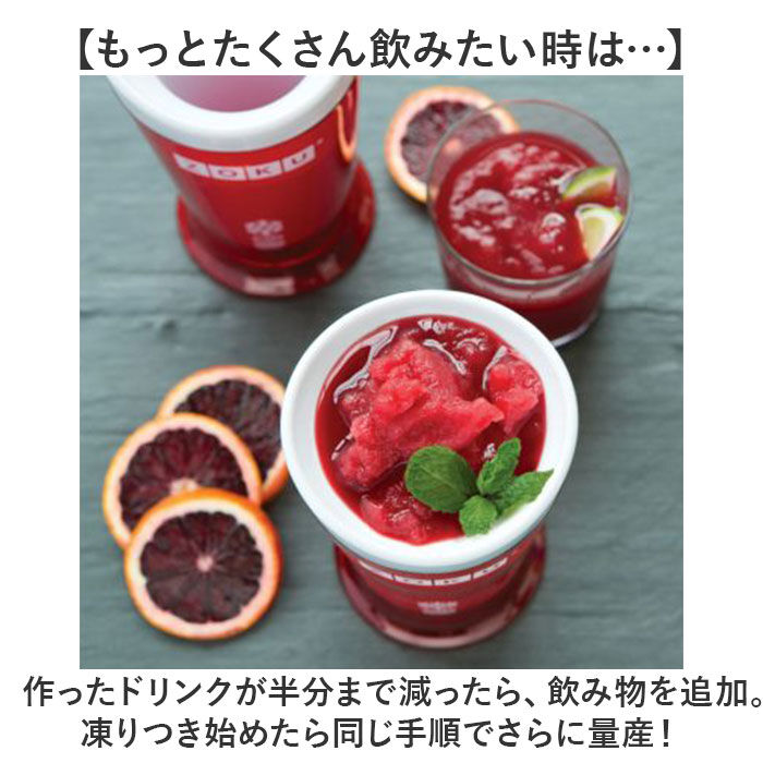 BACKYARD FAMILY「シェイクメーカー 通販 ZOKU ゾク フローズンメーカー ドリンクカップ デザートカップ コップ」|食器・キッチングッズ|