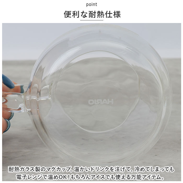 BACKYARD FAMILY「耐熱ガラス マグカップ ハリオ 2個セット 通販 HARIO 3RDM-1824 耐熱マグカップ」|グラス・マグカップ|