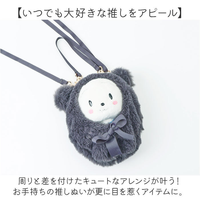 BACKYARD FAMILY「推し活 バッグ ショルダー ぬいぐるみ 通販 ぬいぐるみショルダーバッグ」|ショルダー・メッセンジャー|