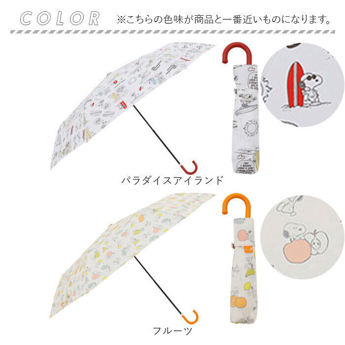 BACKYARD FAMILY「晴雨兼用折りたたみ傘 通販 スヌーピー グッズ 傘 雨傘 手開き 55cm 折りたたみ傘 かさ」|傘|