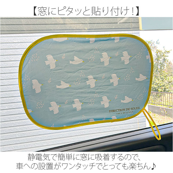 BACKYARD FAMILY「ニコット サンシェード 車 通販 ポップアップサンシェード 日よけ 日除け 車用 設置簡単 動物」|その他|