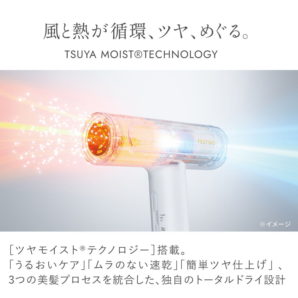 FESTINO「フェスティノ　ツヤモイストドライヤー Re  FDR-1」|ヘアスタイリング|