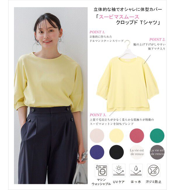 ANY SIS「【撥水・汗ジミ防止・UVケア・洗える】スーピマスムース クロップド Tシャツ」|Tシャツ・カットソー|