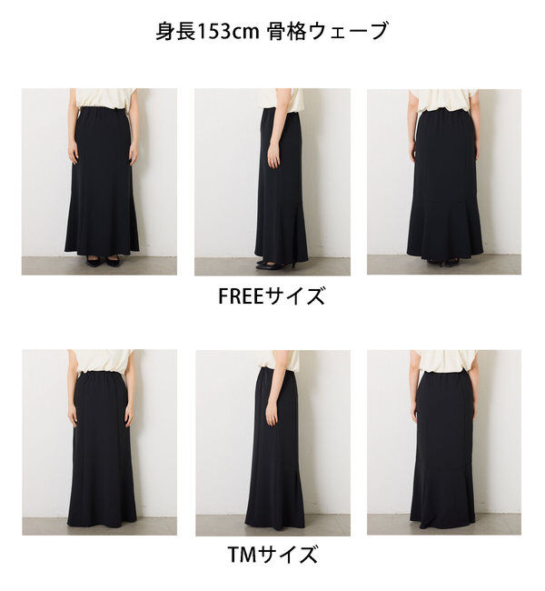  「ジャージマーメイドスカート」|スカート|