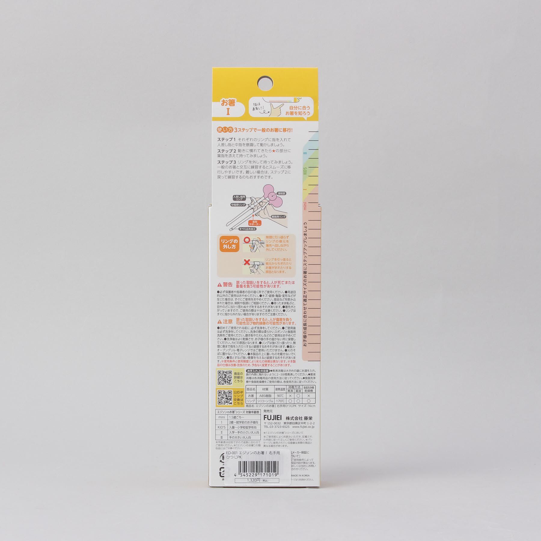 212 KITCHEN STORE「エジソンのお箸I 16cm 右手用ひつじ PK」|食器・キッチングッズ|