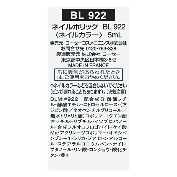  「ネイルホリック ネイルホリック BL922 本体/なめらかで軽い (5mL)」|ネイルカラー|