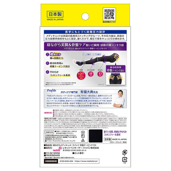  「メディキュット 寝ながらメディキュット スパッツ 骨盤テーピング付き EX (M)」|フットケア|