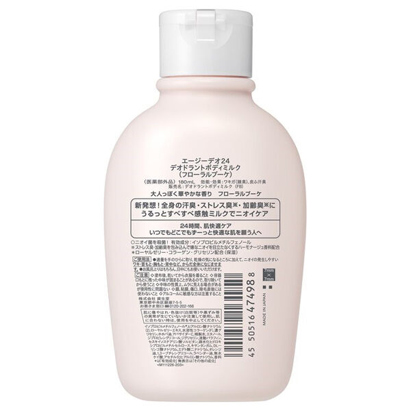  「エージーデオ24 デオボディミルク フローラルブーケ (180ml)」|美容液・オイル・クリーム|