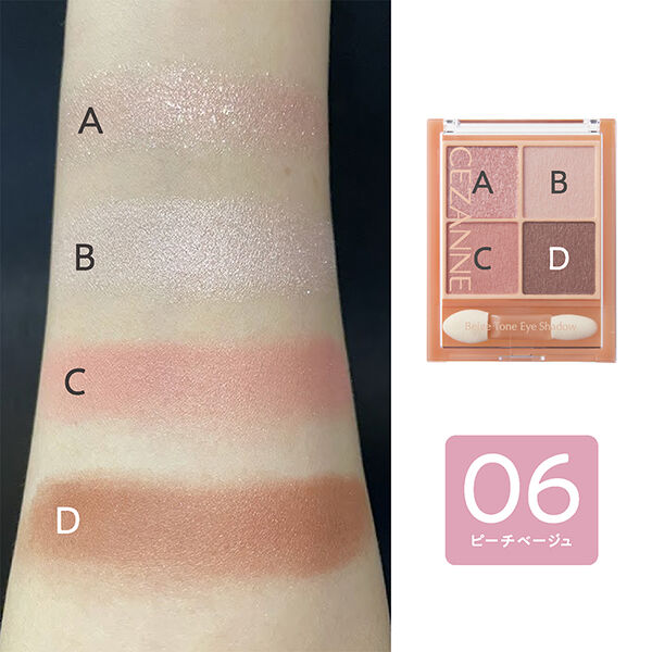 セザンヌ「セザンヌ ベージュトーンアイシャドウ 06 ピーチベージュ (4.3g)」|アイシャドウ|