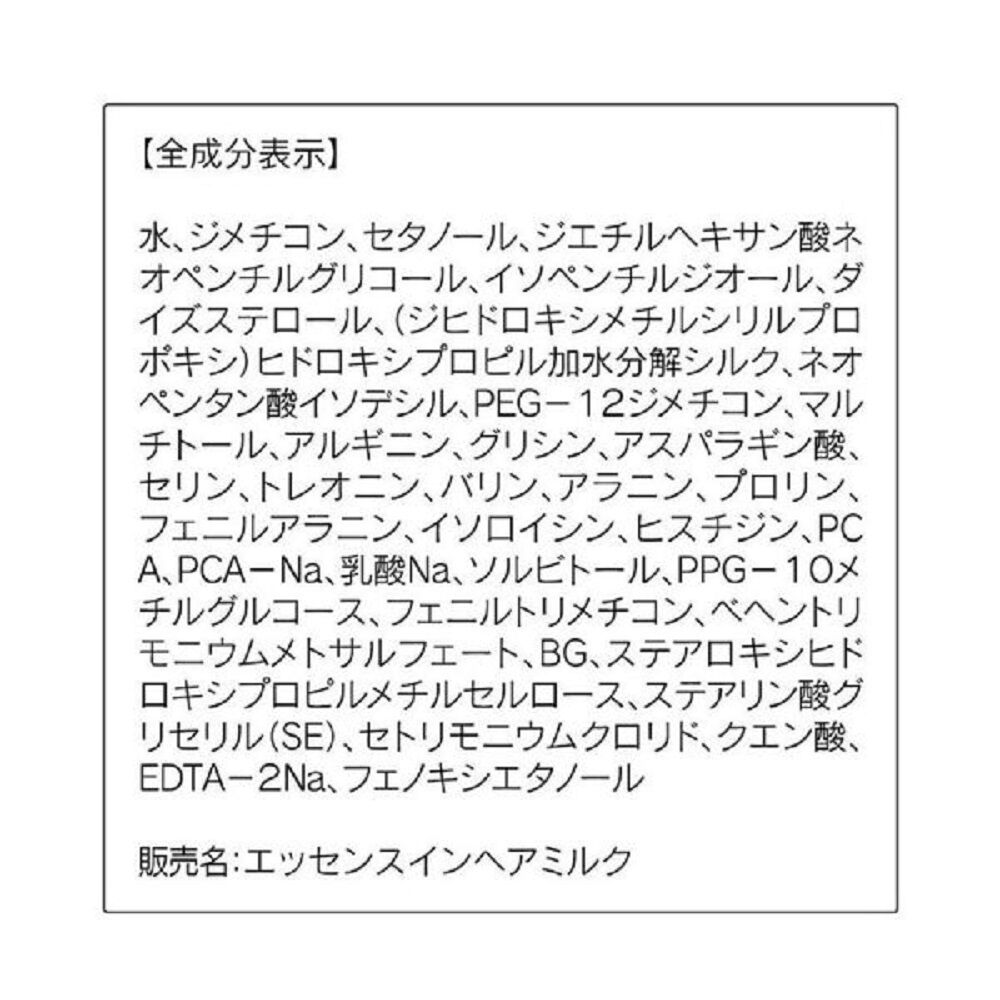 ORBIS「エッセンスインヘアミルク　つめかえ用　」|洗い流さないトリートメント|