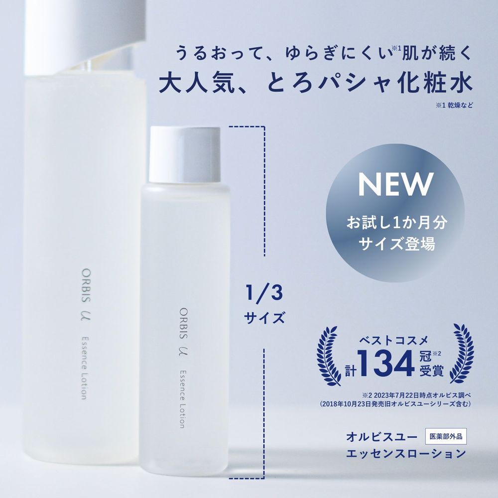 オルビスユー「ORBIS オルビスユー エッセンスローション 1ヶ月分サイズ 60mL 【医薬部外品】」|化粧水|