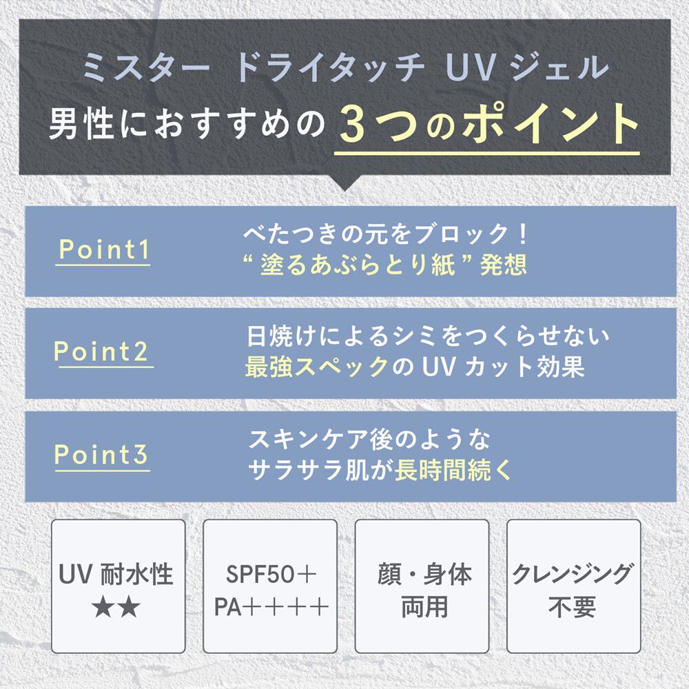 ORBIS「ORBIS オルビス ミスター ドライタッチ UVジェル 60g SPF50+・PA++++」|ＵＶケア|