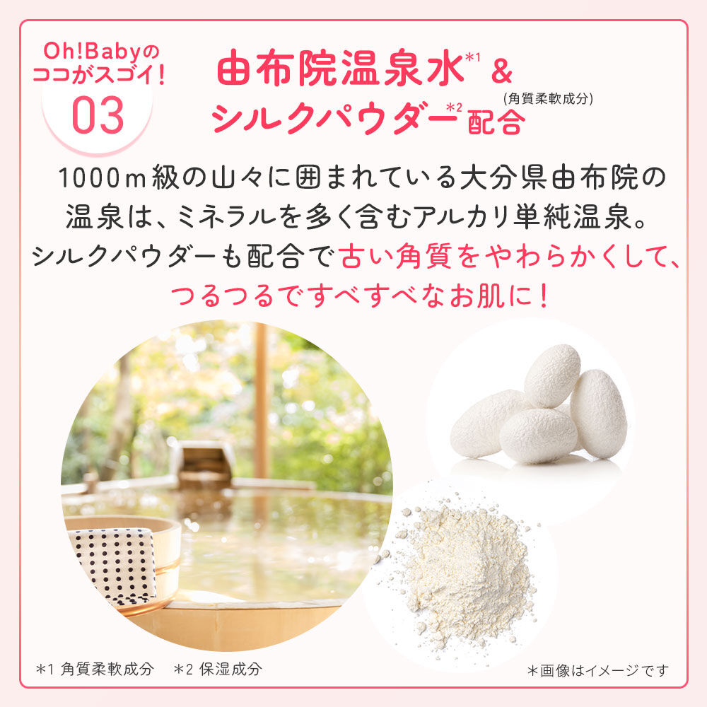 Oh！Baby（オー！ベイビー）「ボディ スムーザー N 570ｇ」|マッサージ・ボディスクラブ|