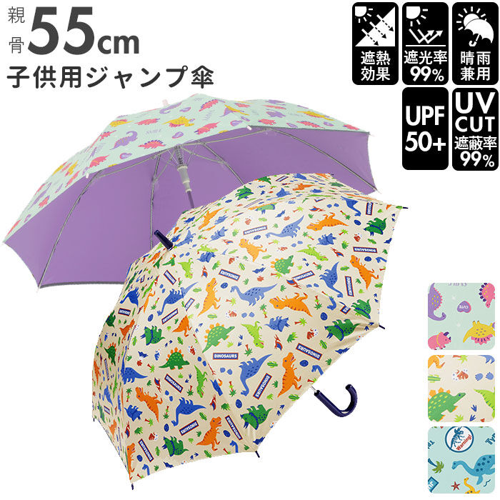 BACKYARD FAMILY「傘 子供用 55cm 通販 男の子 女の子 軽量 丈夫 グラスファイバー骨 長傘 日傘 雨傘」|その他ベビー用品|