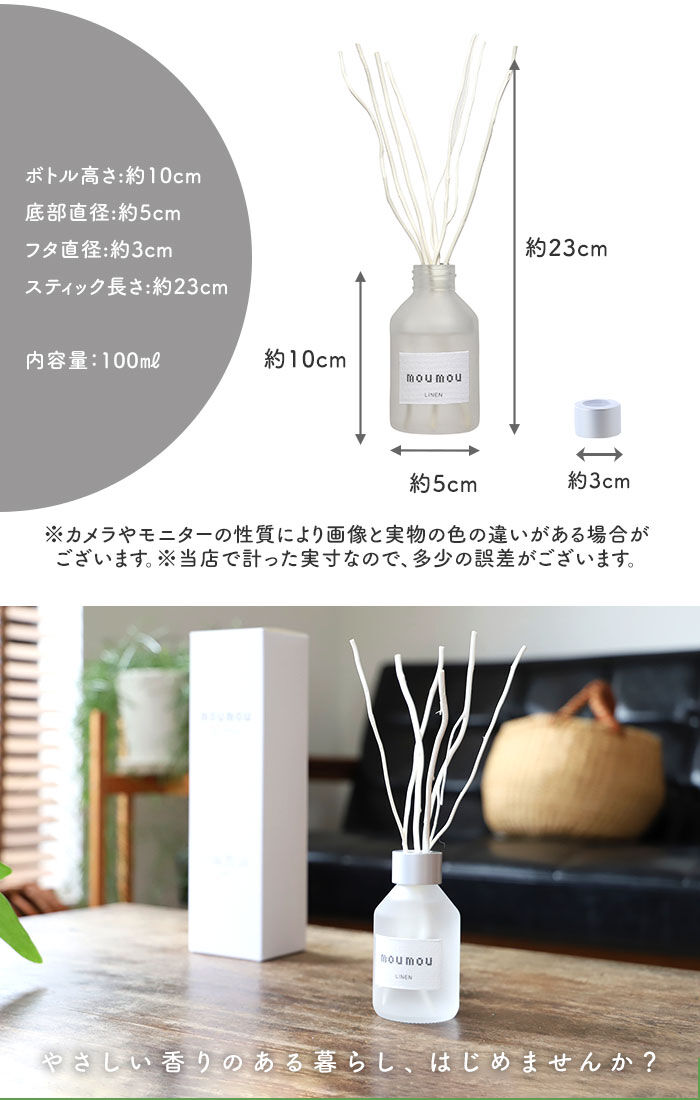BACKYARD FAMILY「リードディフューザー スティック 通販 フレグランス ディフューザー 芳香剤 moumou リネン」|アロマ・ルームフレグランス|