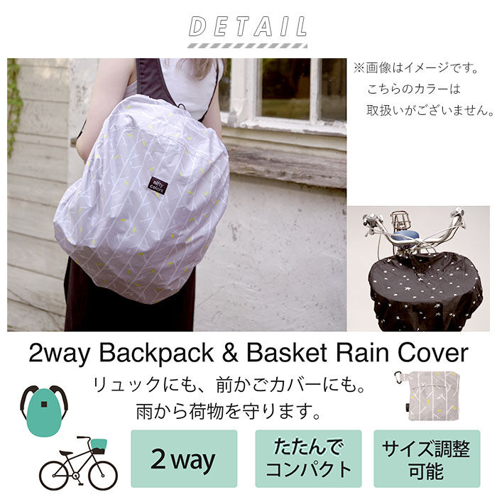 BACKYARD FAMILY「レインカバー バッグ 通販 リュックカバー レイン 自転車 前 雨よけ バックパック カゴカバー」|リュック|