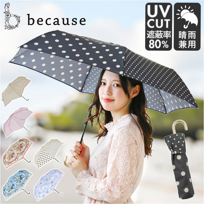 BACKYARD FAMILY「because ビコーズ 折りたたみ傘 レディース 50cm 通販 晴雨兼用傘 折り畳み傘 雨傘」|傘|