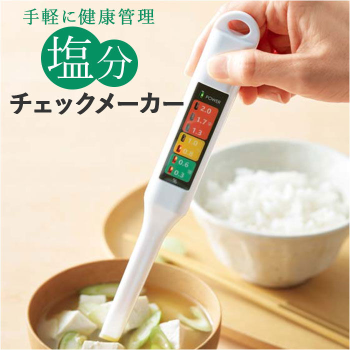 BACKYARD FAMILY「塩分濃度計 通販 簡単測定 塩分チェックメーカー 塩分計 健康管理 ヘルスチェック 塩分量チェック」|その他|