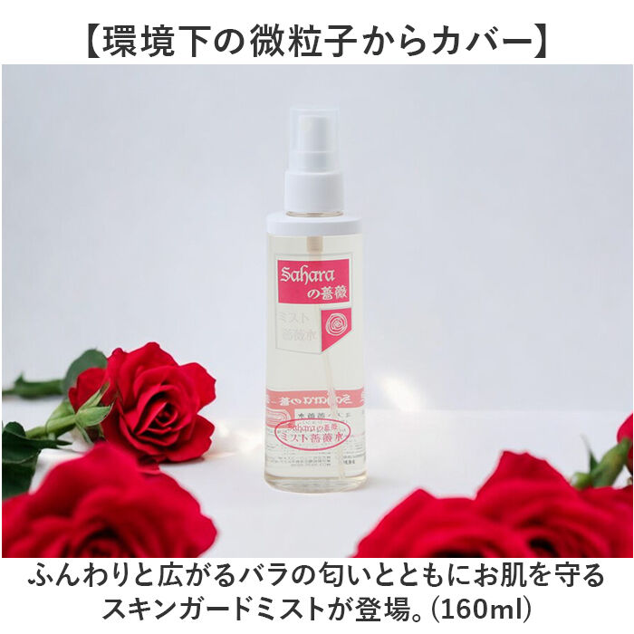 BACKYARD FAMILY「無添加 化粧水 スプレー 通販 日本製 敏感肌 SD-046 Saharaの薔薇 ミスト」|フェイスマスク・パック|