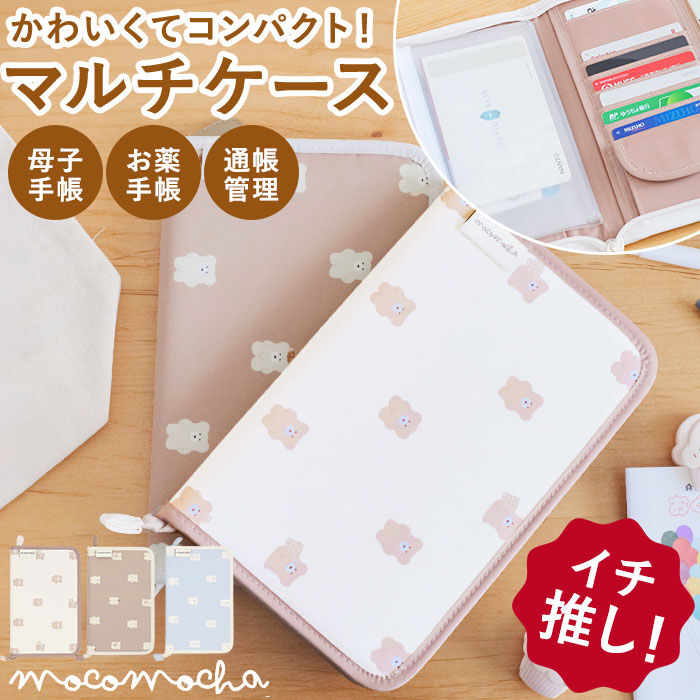 BACKYARD FAMILY「マルチケース 母子手帳 通帳 通販 モコモカ 母子手帳ケース 通帳ケース 通帳入れ パスポート入れ」|マタニティ・ママグッズ|