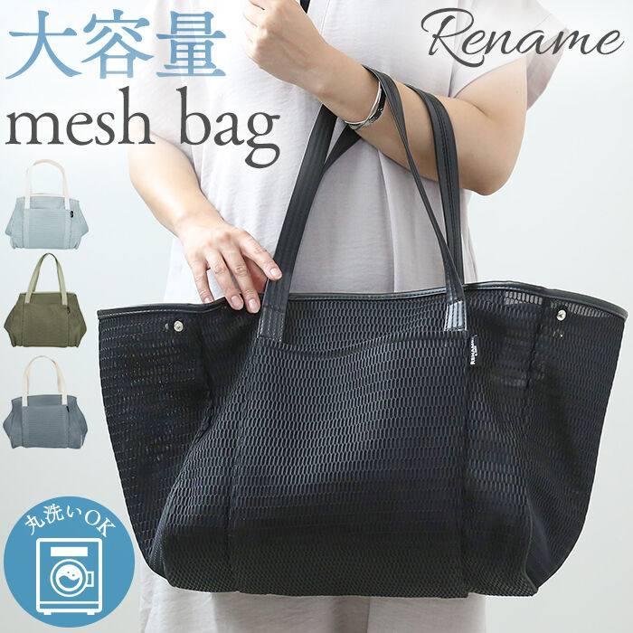 BACKYARD FAMILY「Rename リネーム メッシュ マザーズトートバッグ 通販 バッグ バック マザーズバッグ」|トートバッグ|