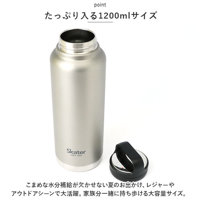 BACKYARD FAMILY「スケーター 水筒 SKATER STSC12 通販 マグボトル 1200ml 1200ml」|食器・キッチングッズ|