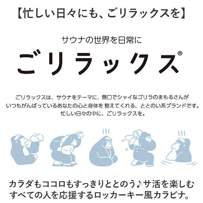 BACKYARD FAMILY「キーホルダー 通販 ゴリラックス ホルダー カラビナ キーリング バッグチャーム メンズ」|チャーム・キーホルダー|