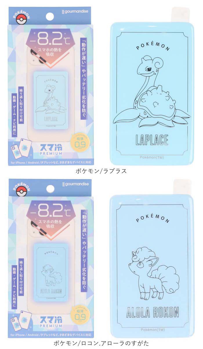 BACKYARD FAMILY「グルマンディーズ スマ冷え キャラクター 通販 冷却シート 貼って剥がせる 繰り返し使用」|電化製品|